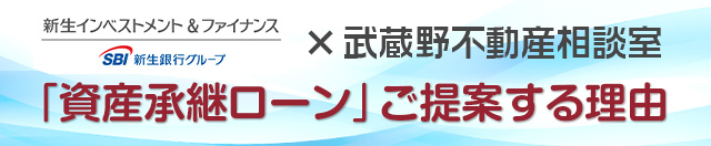 「資産承継ローン」ご提案する理由