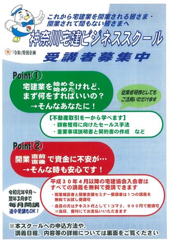 神奈川宅建ビジネススクール