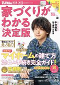 「家を買Walker」2019年-2020年号