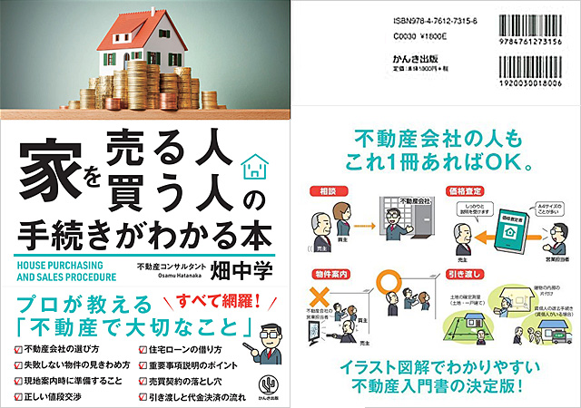 「家を売る人買う人の手続きが分かる本