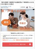 不動産売却情報サイト「イエウール」