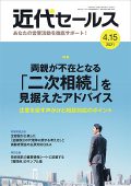 近代セールス