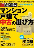 マンション戸建・中古の選び方