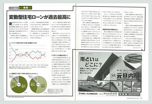 日経ホームビルダー「変動型住宅ローン過去最高に」にコメント