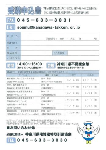 受講申込書