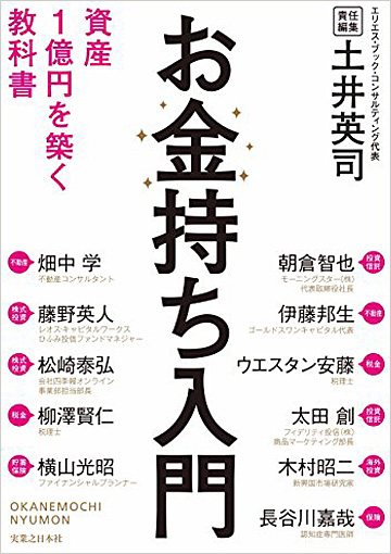 お金持ち入門