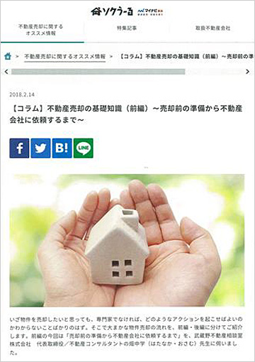 マイナビ賃貸ソクウール