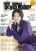 家を買Walker