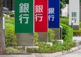 おすすめの銀行