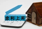 金利上昇