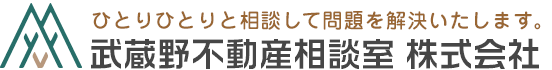 武蔵野不動産相談室 株式会社