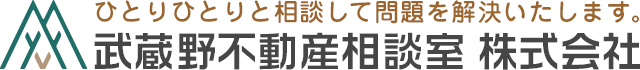 武蔵野不動産相談室 株式会社