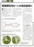 日経ホームビルダー「変動型住宅ローン過去最高に」にコメント